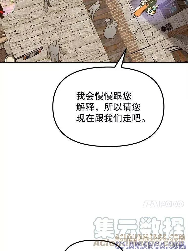 《王女在装疯卖傻》第61话 第37页