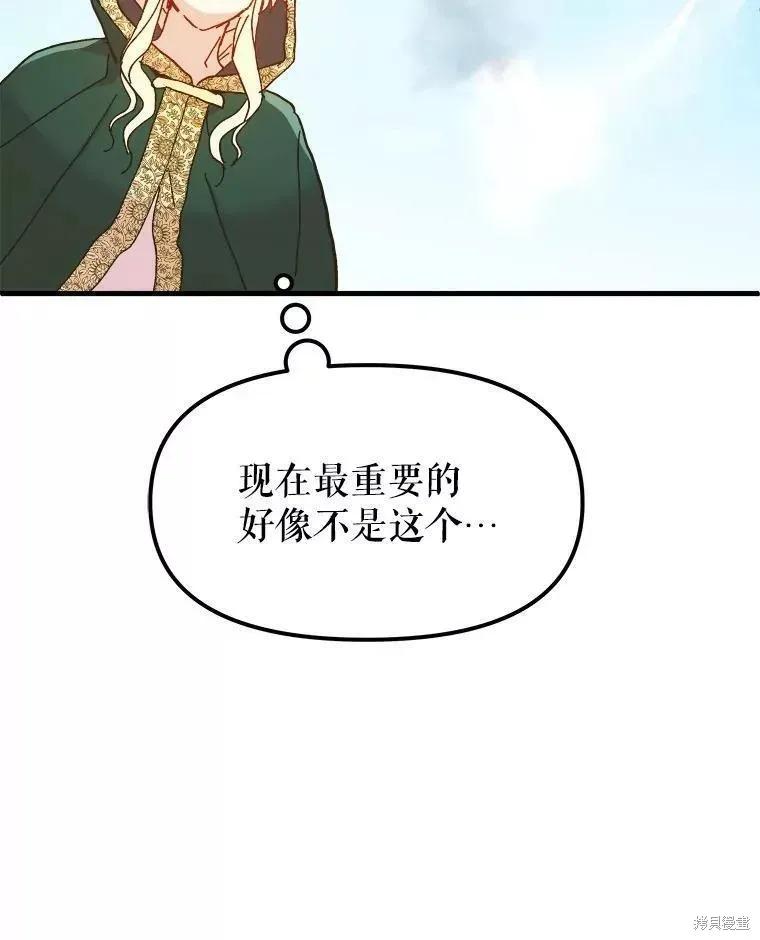 《王女在装疯卖傻》第61话 第66页