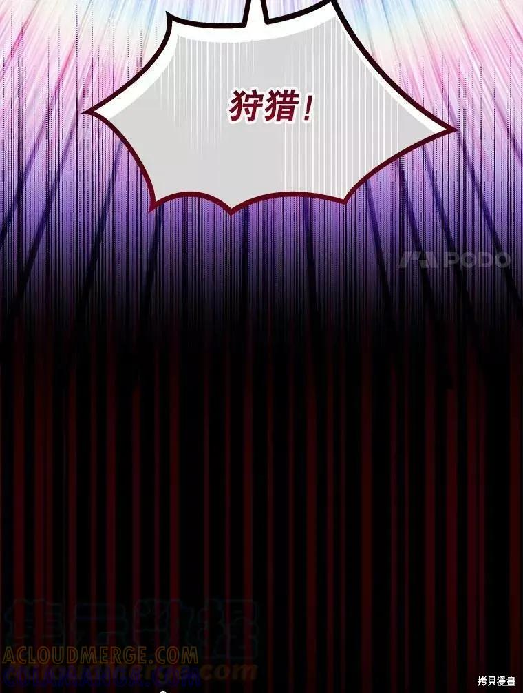 《王女在装疯卖傻》第61话 第57页