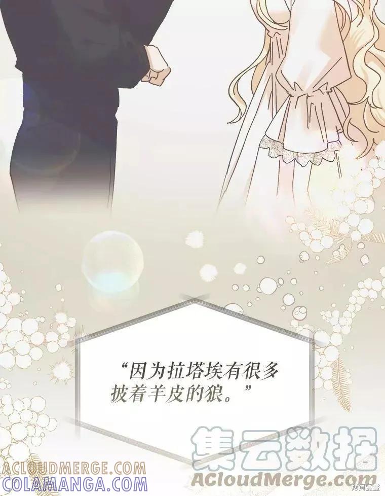 《王女在装疯卖傻》第61话 第73页
