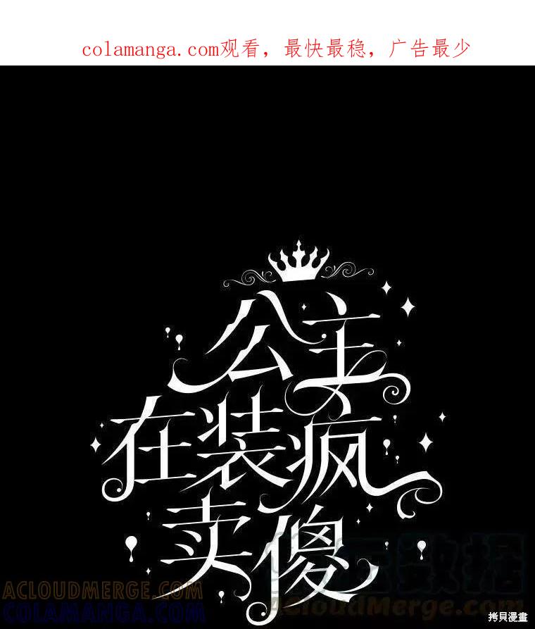 《王女在装疯卖傻》第61话 第1页