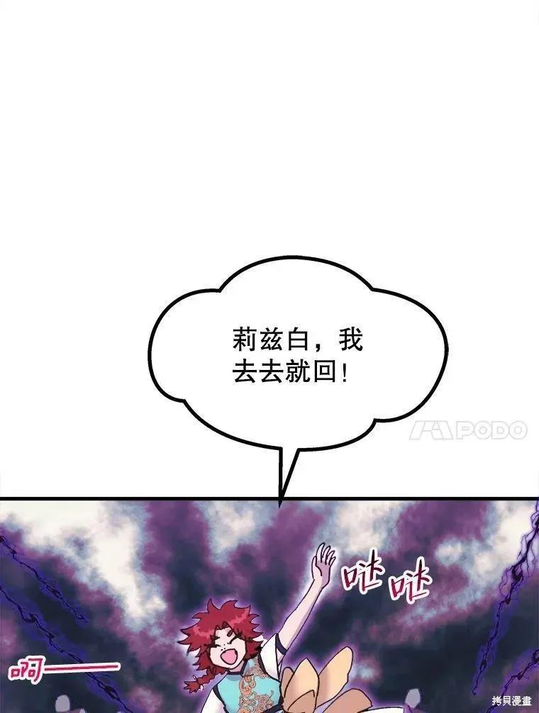 《王女在装疯卖傻》第61话 第60页