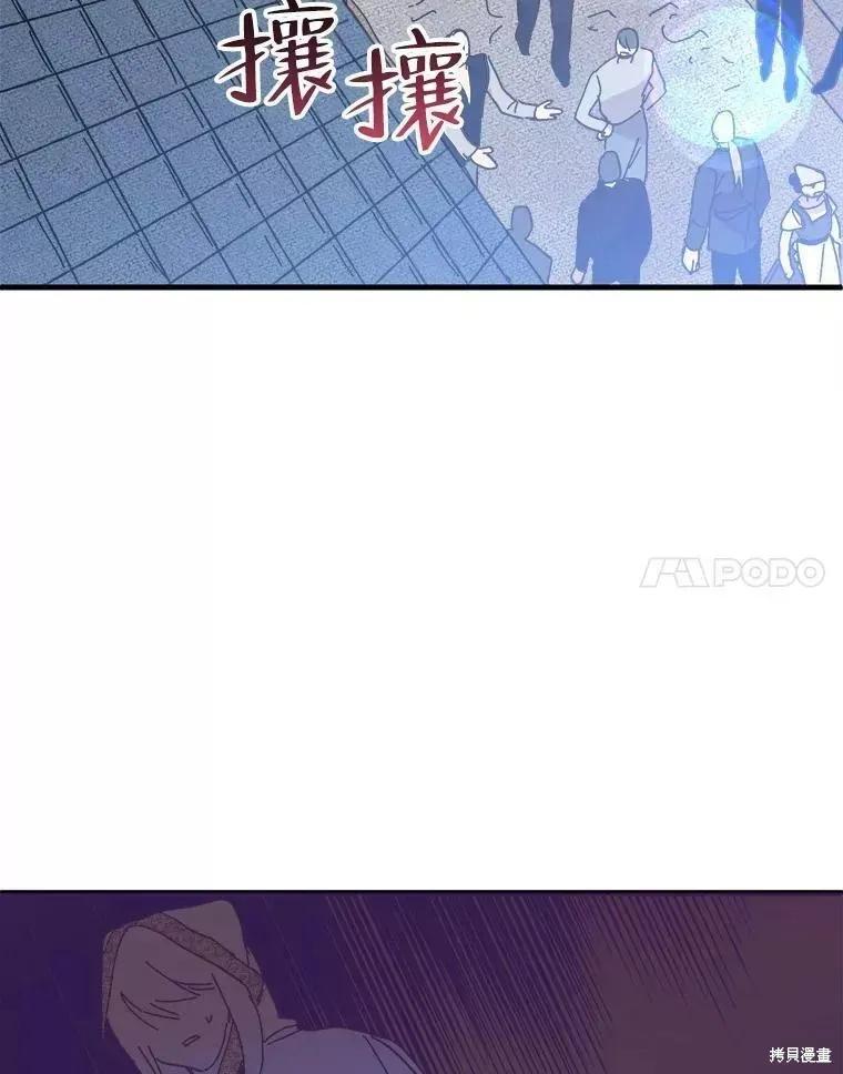 《王女在装疯卖傻》第61话 第87页