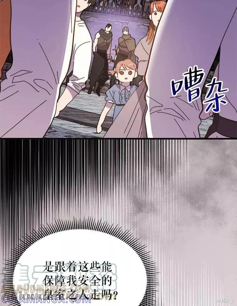 《王女在装疯卖傻》第61话 第49页