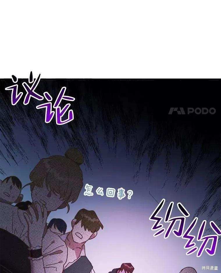 《王女在装疯卖傻》第61话 第67页