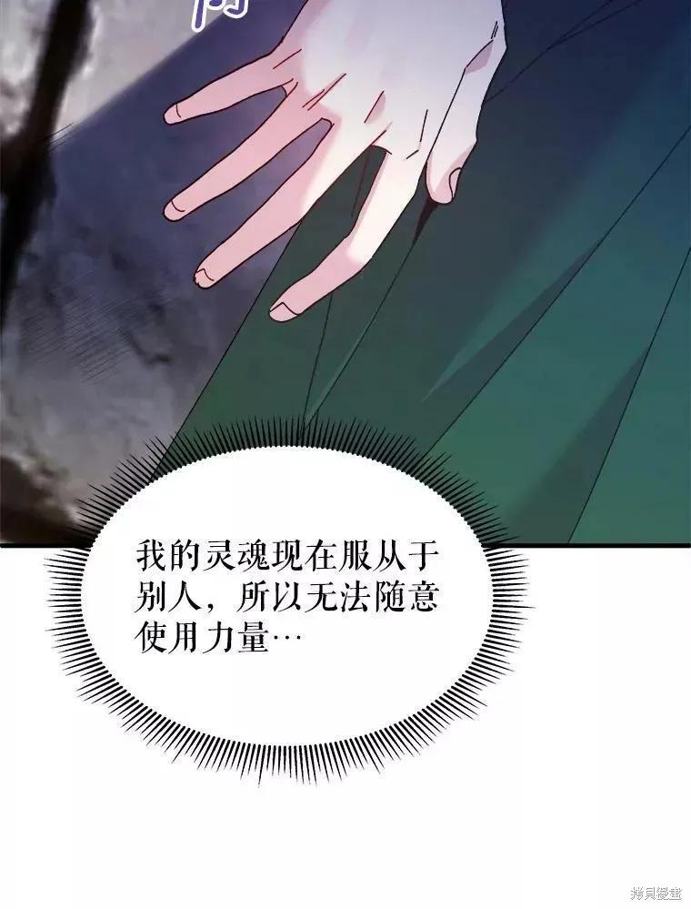 《王女在装疯卖傻》第61话 第26页