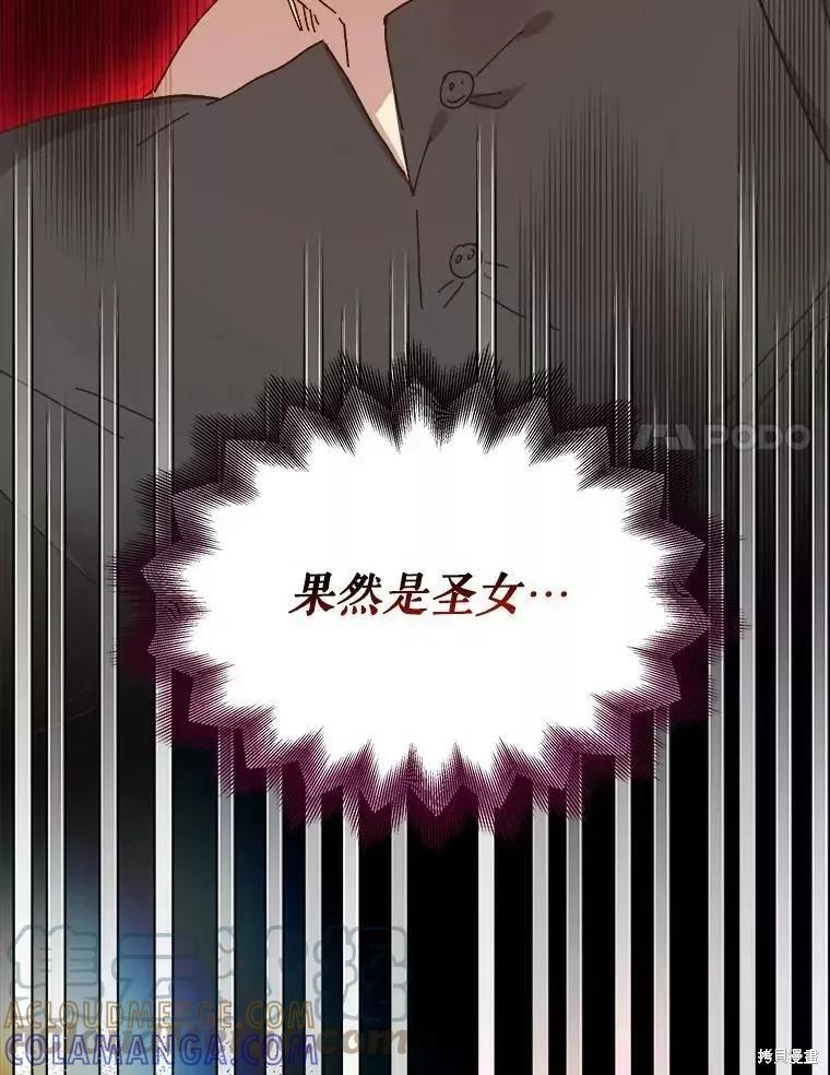 《王女在装疯卖傻》第61话 第117页