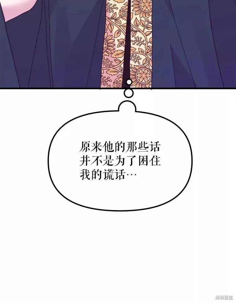 《王女在装疯卖傻》第61话 第76页