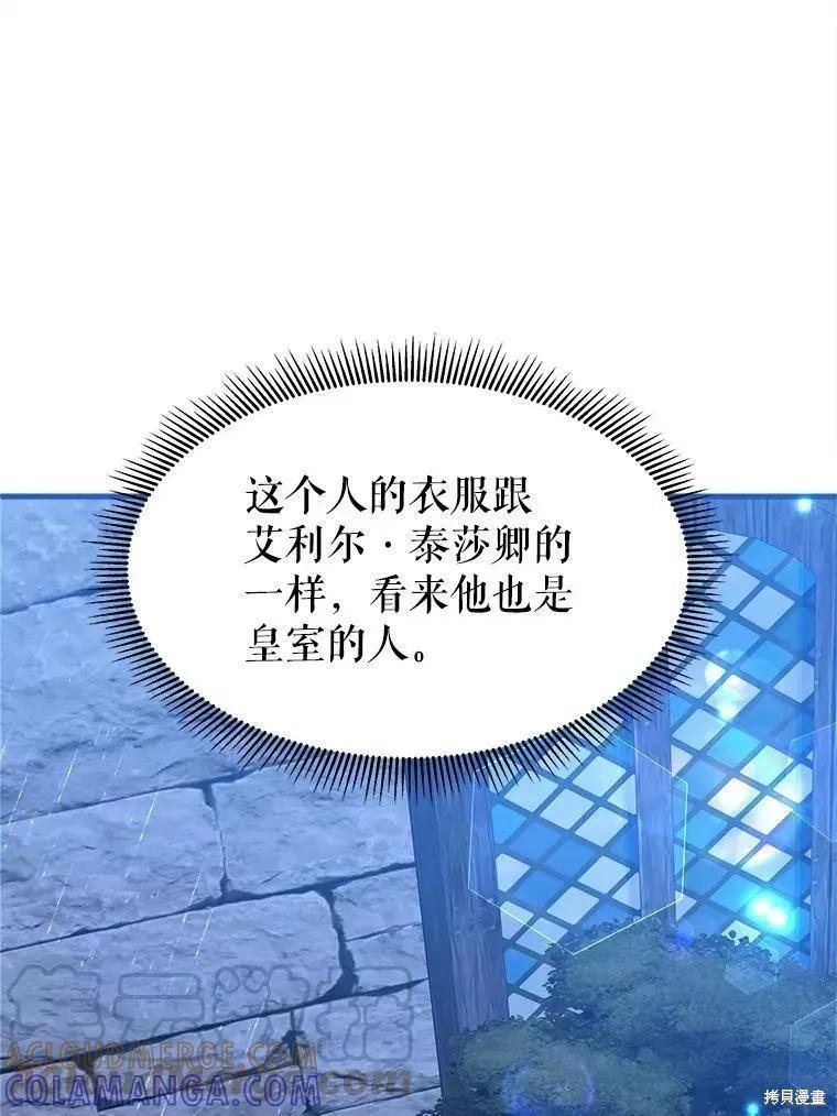 《王女在装疯卖傻》第61话 第33页