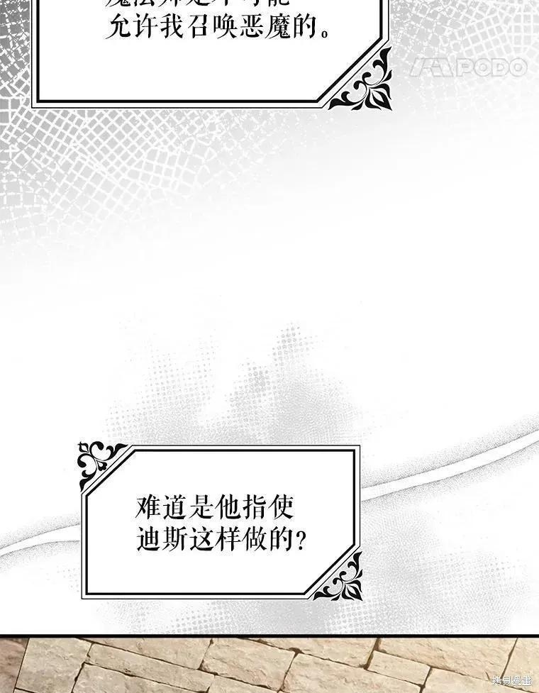 《王女在装疯卖傻》第61话 第8页