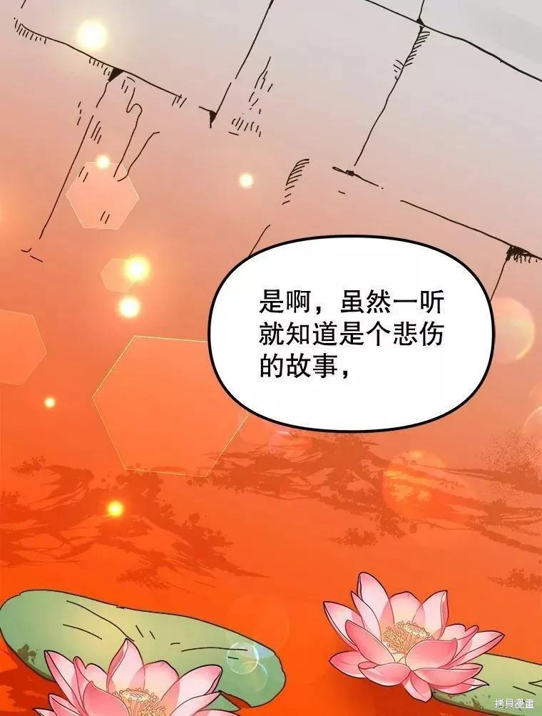 《王女在装疯卖傻》第62话 第102页