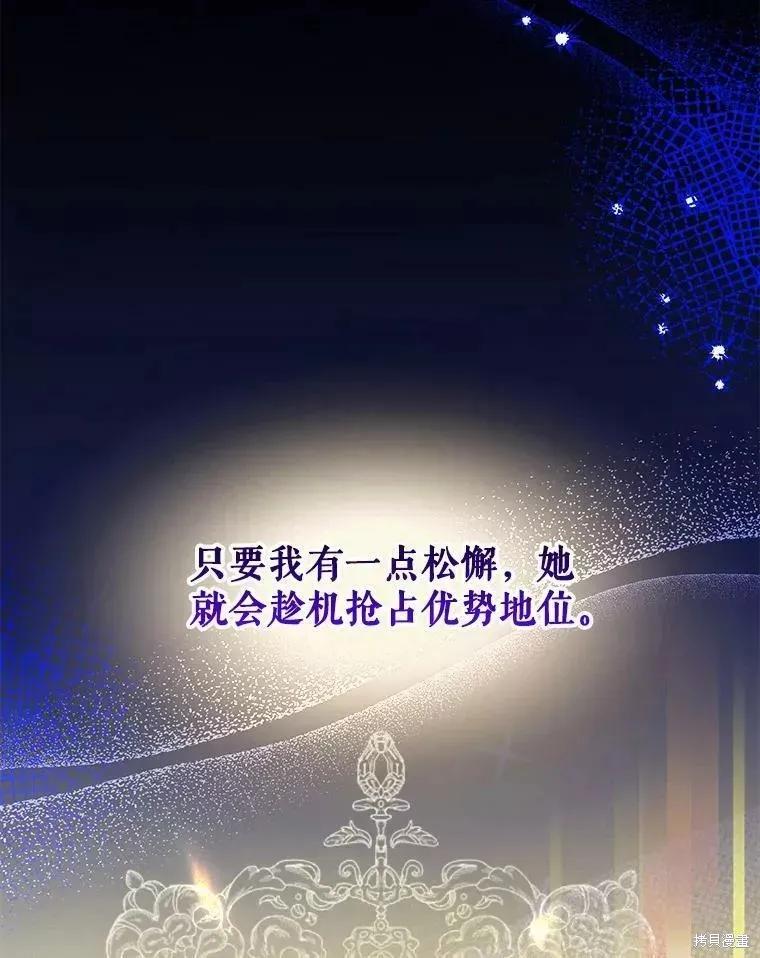 《王女在装疯卖傻》第62话 第140页