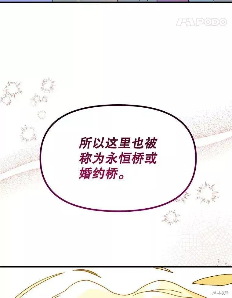 《王女在装疯卖傻》第62话 第110页