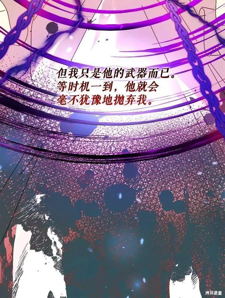 《王女在装疯卖傻》第62话 第18页