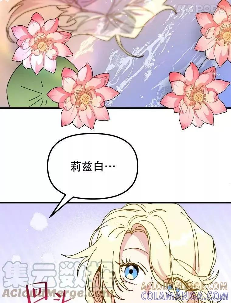 《王女在装疯卖傻》第62话 第157页