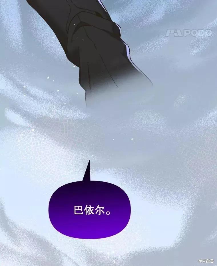 《王女在装疯卖傻》第62话 第150页