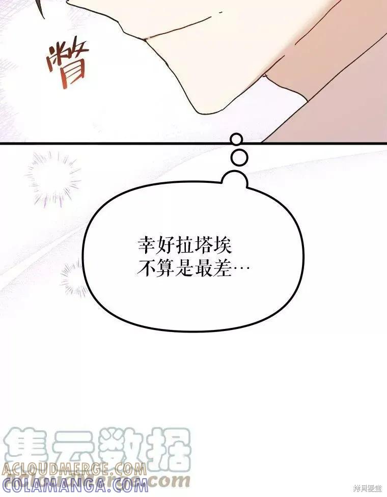 《王女在装疯卖傻》第62话 第121页