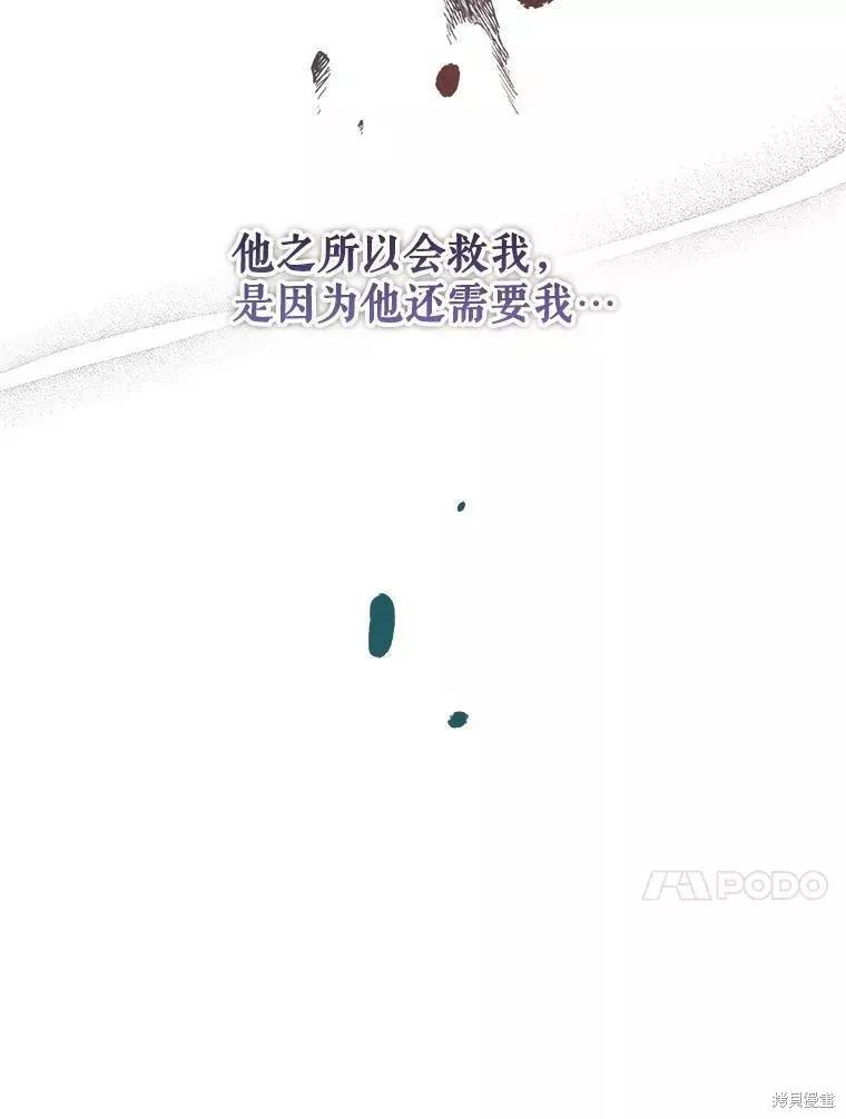 《王女在装疯卖傻》第62话 第20页