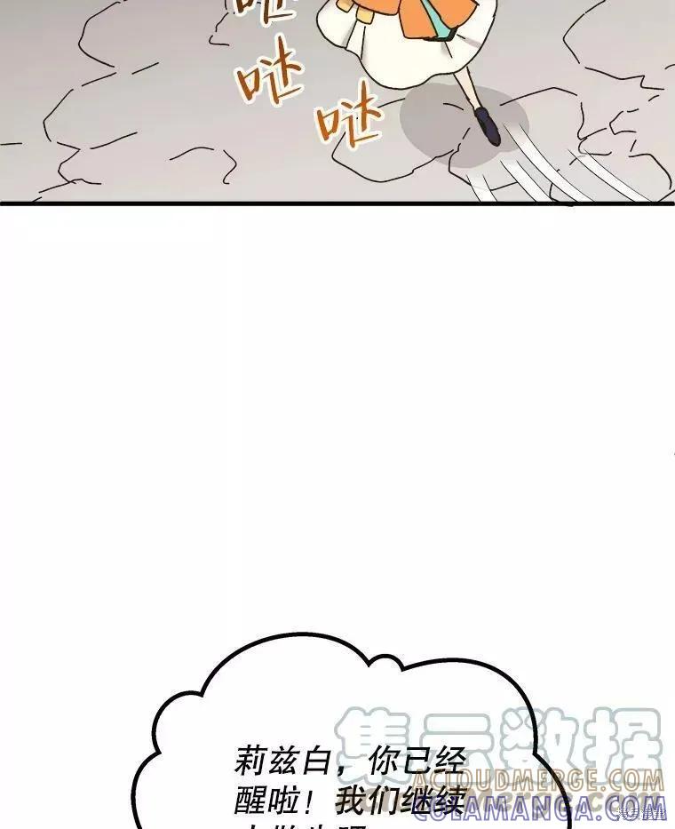 《王女在装疯卖傻》第62话 第49页