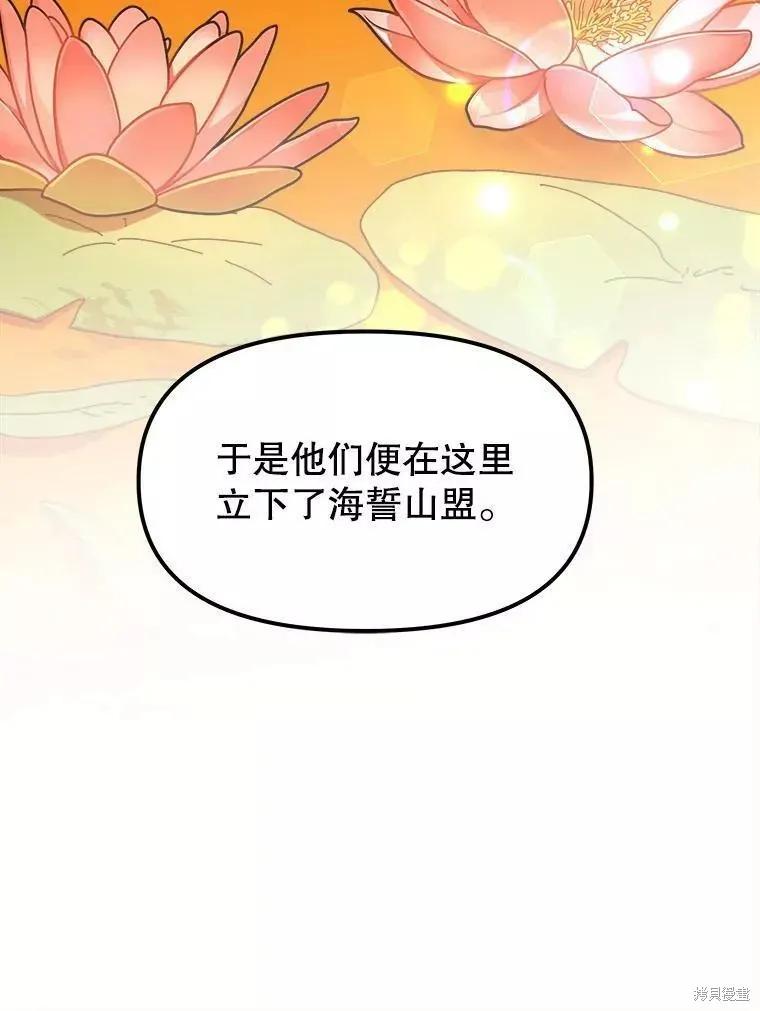 《王女在装疯卖傻》第62话 第104页