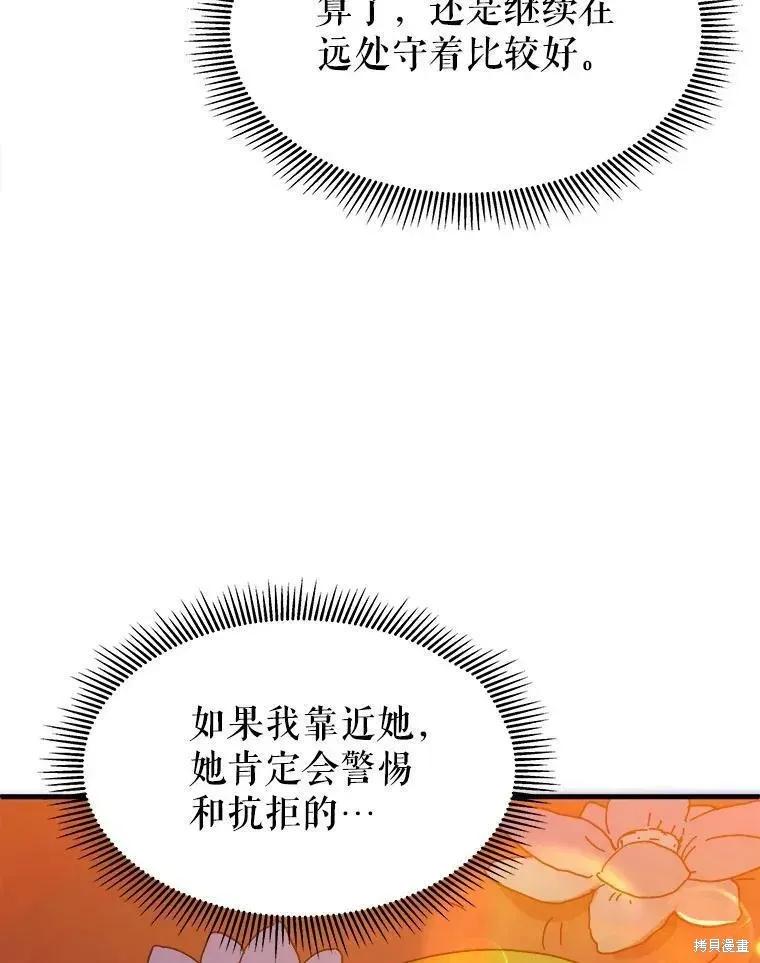 《王女在装疯卖傻》第62话 第91页