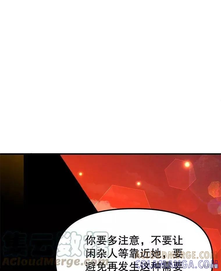 《王女在装疯卖傻》第62话 第41页