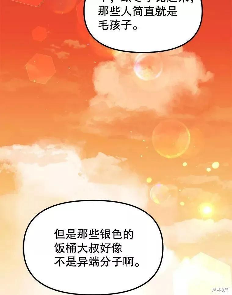 《王女在装疯卖傻》第62话 第2页