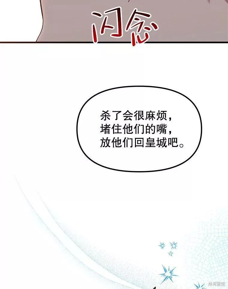 《王女在装疯卖傻》第62话 第6页