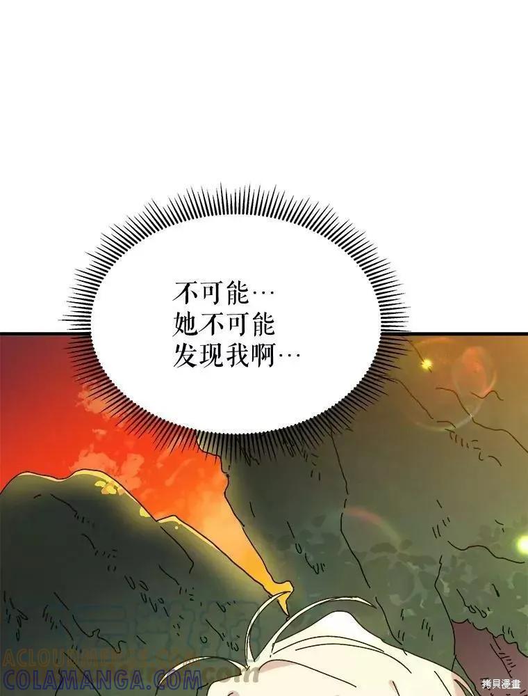 《王女在装疯卖傻》第62话 第125页