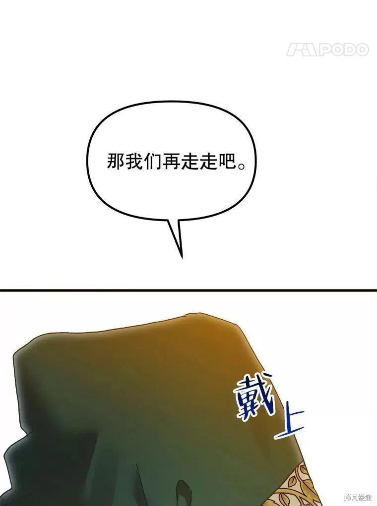 《王女在装疯卖傻》第62话 第67页