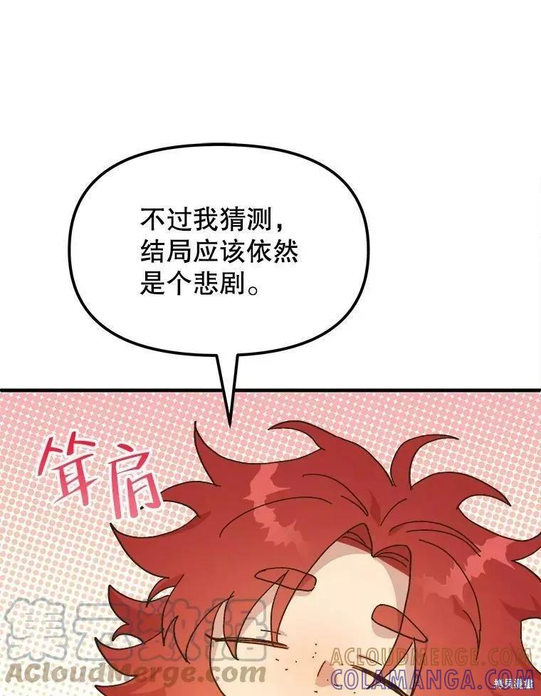 《王女在装疯卖傻》第62话 第105页
