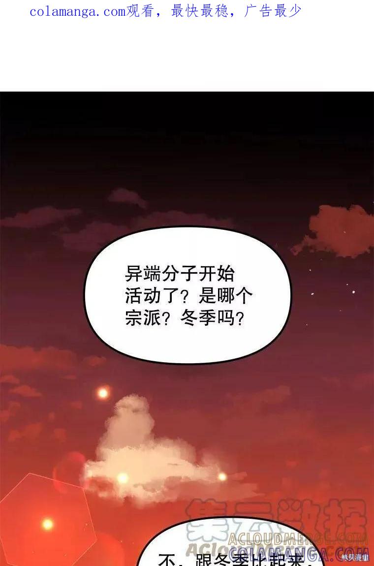《王女在装疯卖傻》第62话 第1页