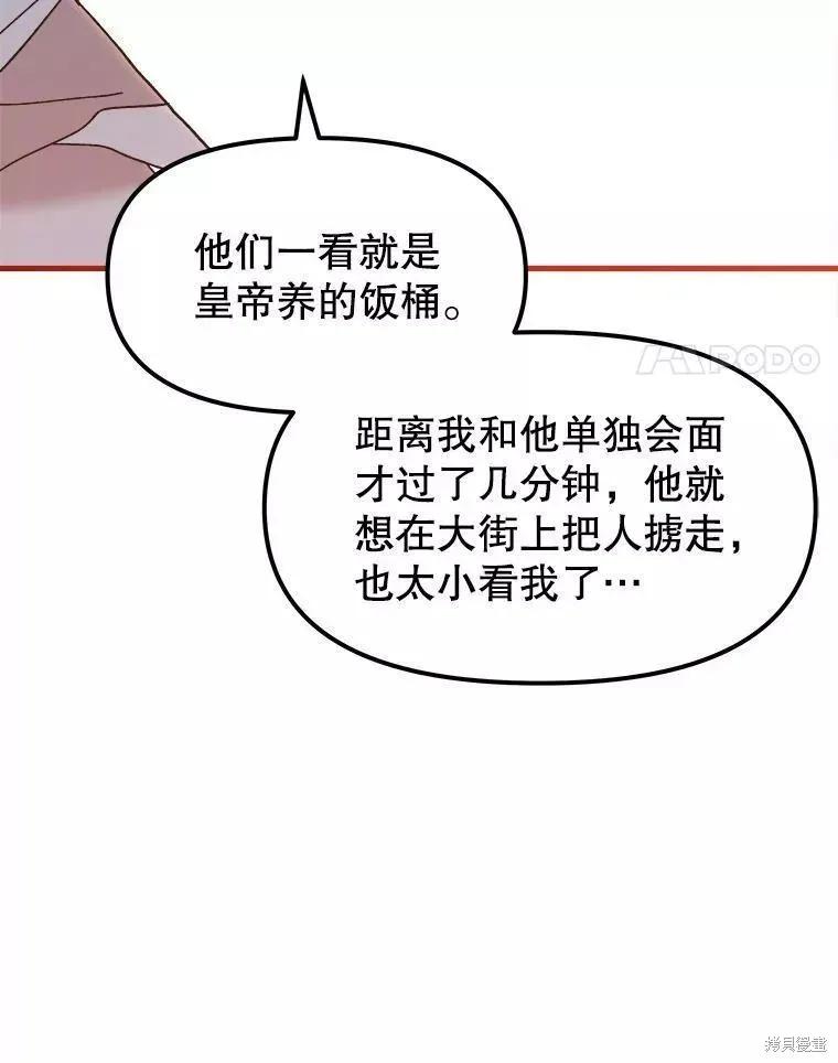 《王女在装疯卖傻》第62话 第4页