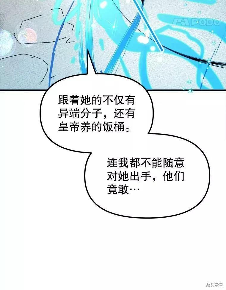 《王女在装疯卖傻》第62话 第11页