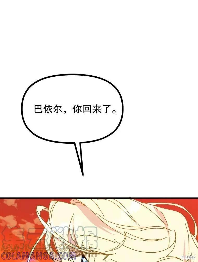 《王女在装疯卖傻》第62话 第165页