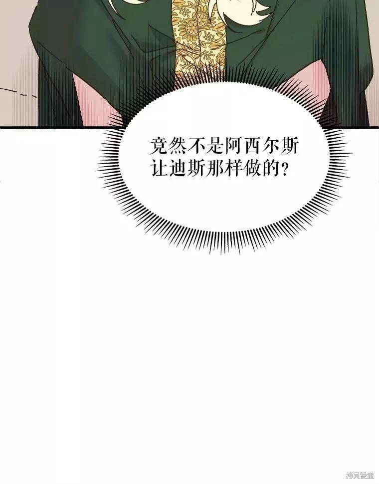 《王女在装疯卖傻》第62话 第31页