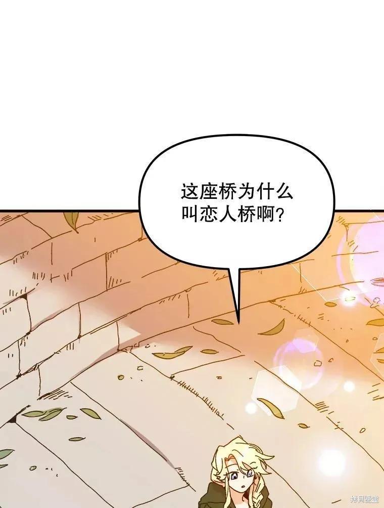 《王女在装疯卖傻》第62话 第94页