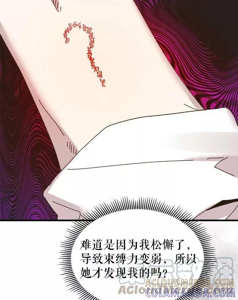 《王女在装疯卖傻》第62话 第137页