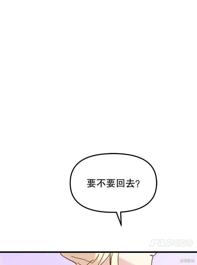 《王女在装疯卖傻》第62话 第63页