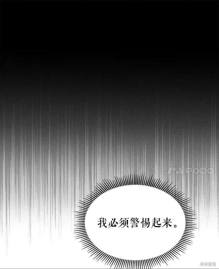 《王女在装疯卖傻》第62话 第146页