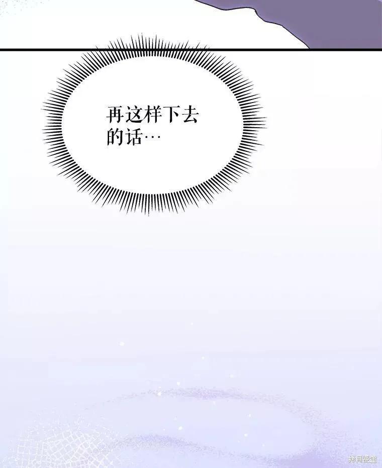 《王女在装疯卖傻》第62话 第148页