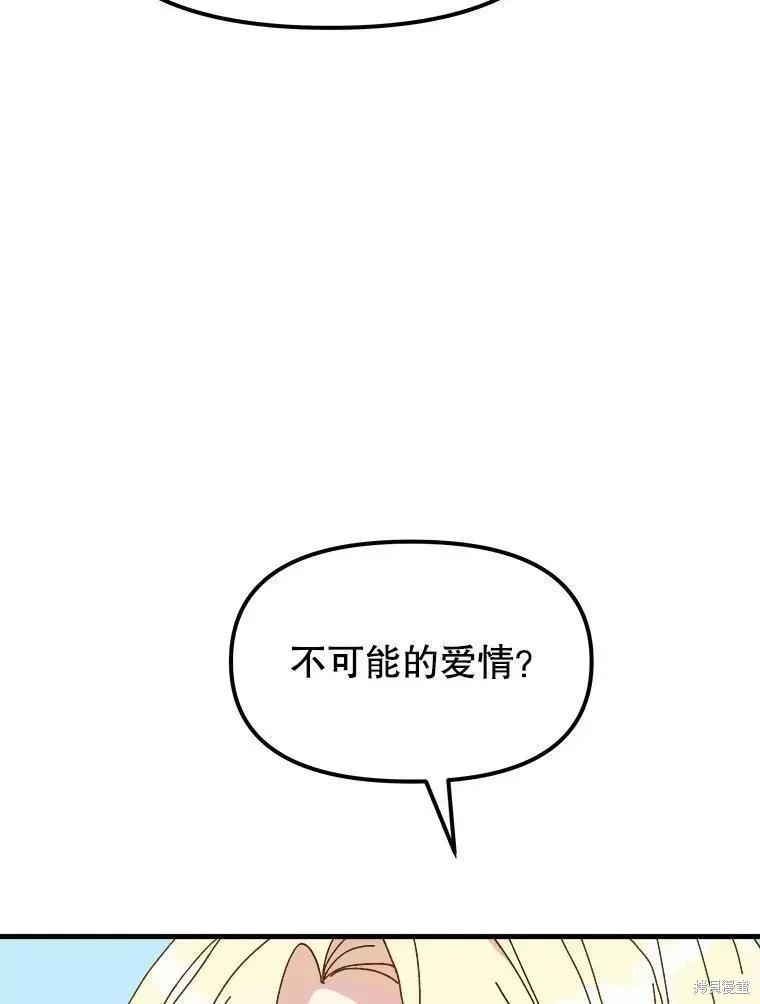 《王女在装疯卖傻》第62话 第96页