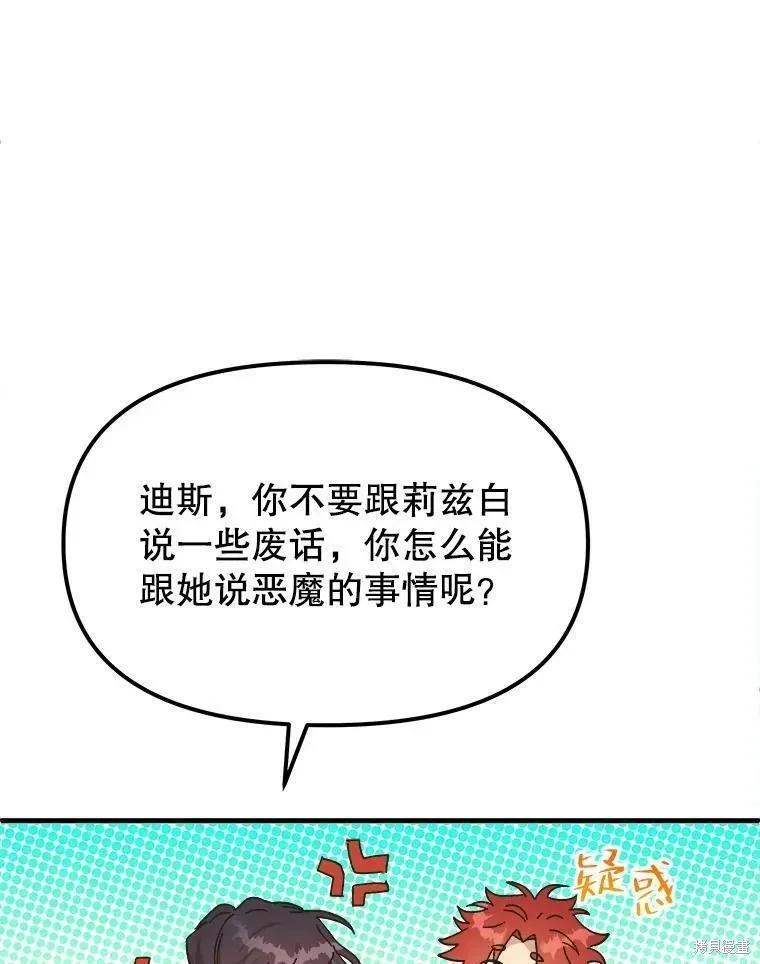 《王女在装疯卖傻》第62话 第23页