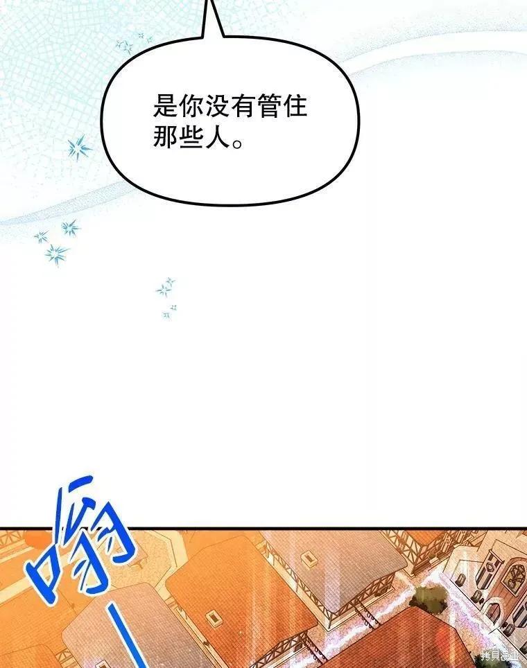 《王女在装疯卖傻》第62话 第8页