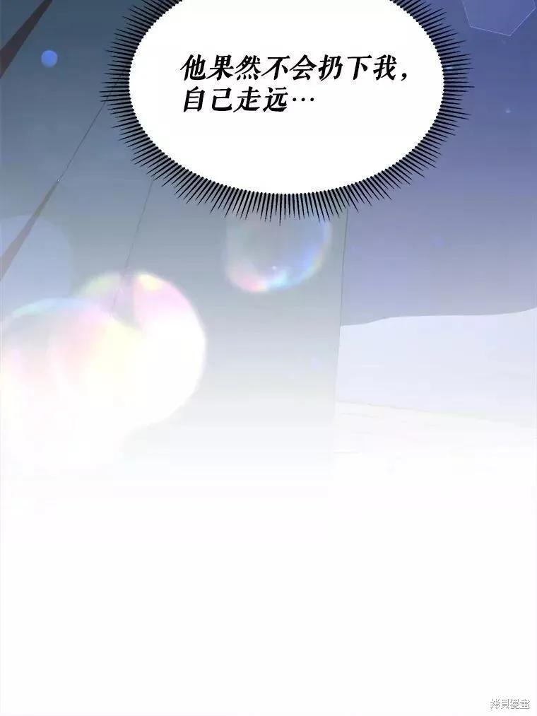 《王女在装疯卖傻》第62话 第62页