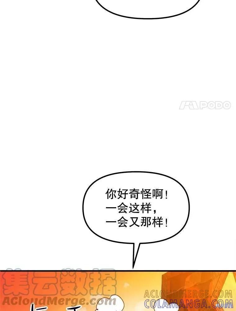《王女在装疯卖傻》第62话 第37页
