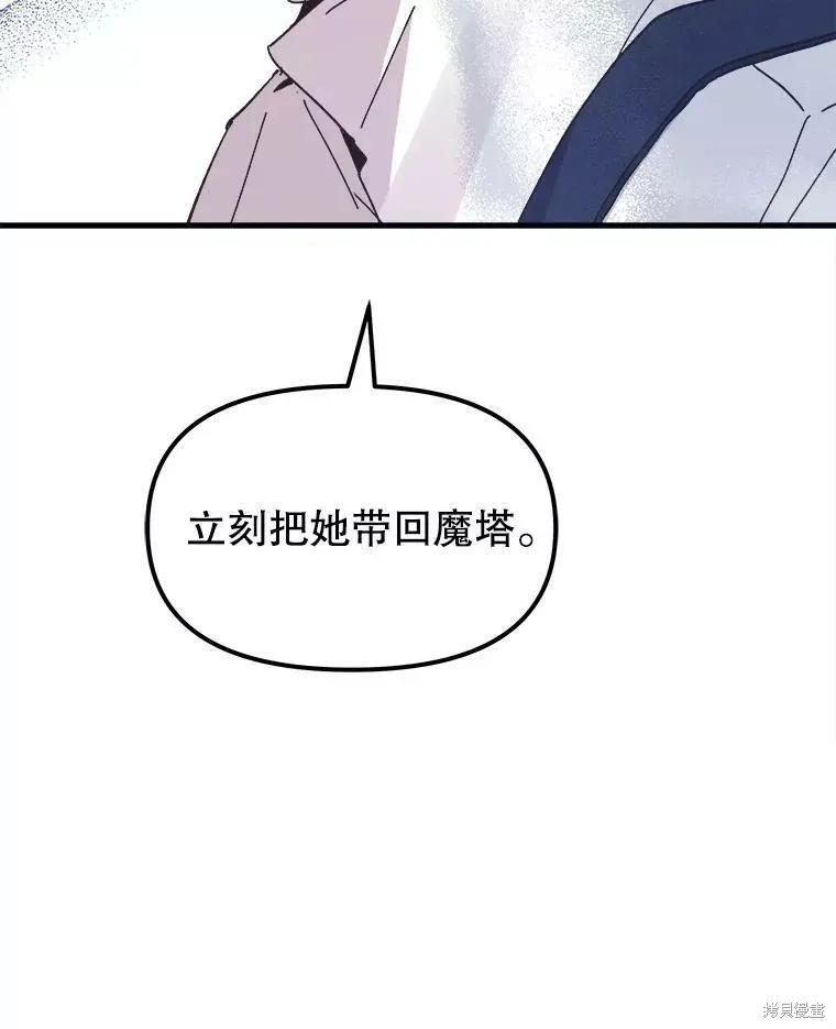 《王女在装疯卖傻》第62话 第155页