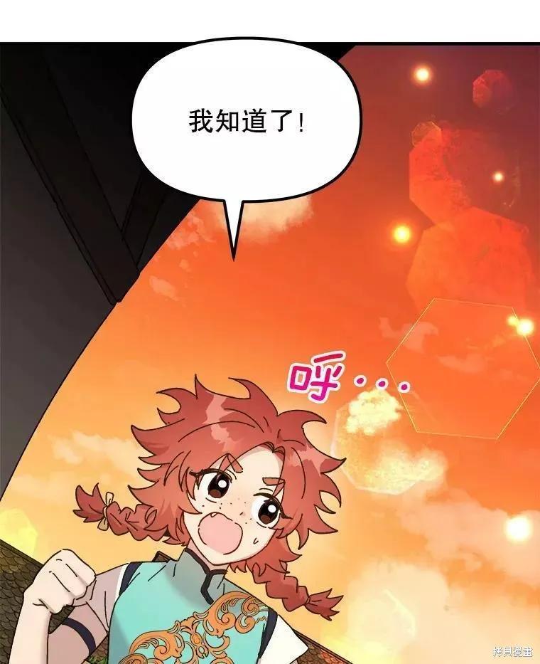 《王女在装疯卖傻》第62话 第46页