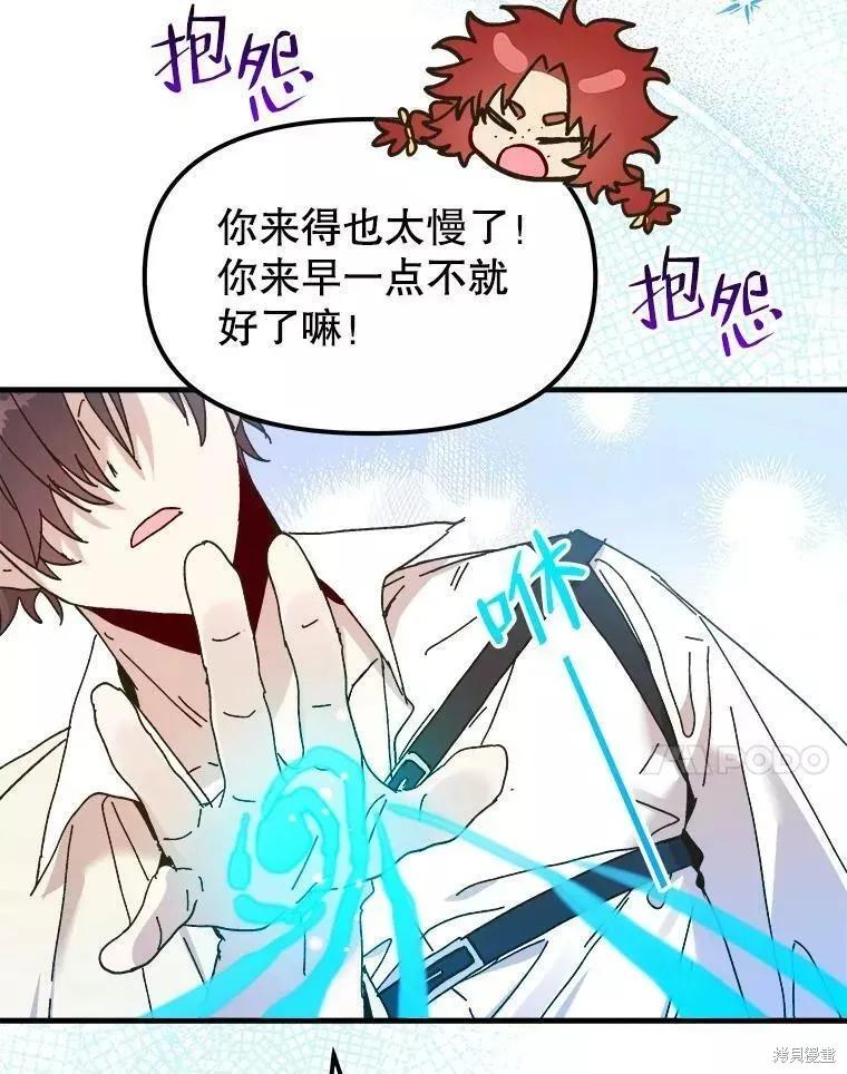 《王女在装疯卖傻》第62话 第7页
