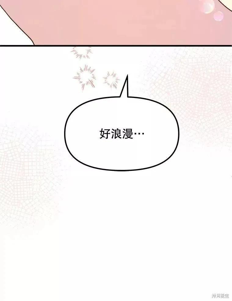《王女在装疯卖傻》第62话 第114页